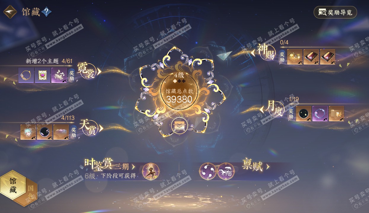 NSH316010逆水寒手游账号详情图11
