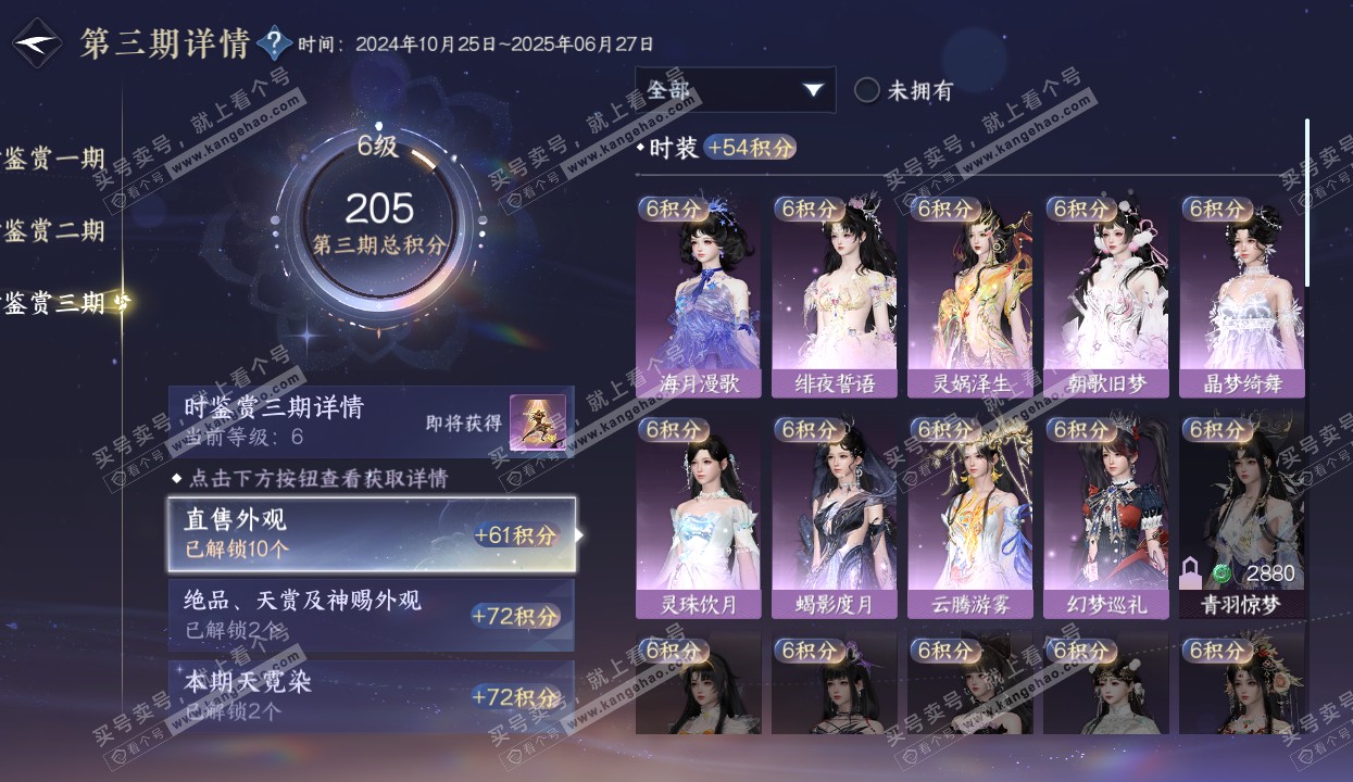 NSH316010逆水寒手游账号详情图17