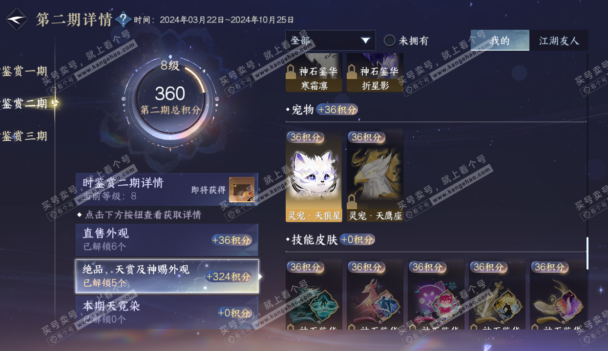 NSH316010逆水寒手游账号详情图16