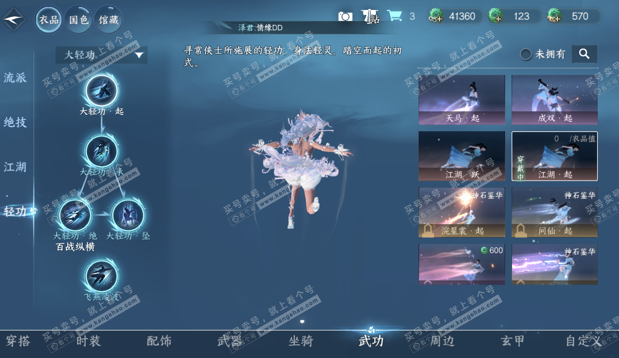 NSH316010逆水寒手游账号详情图9