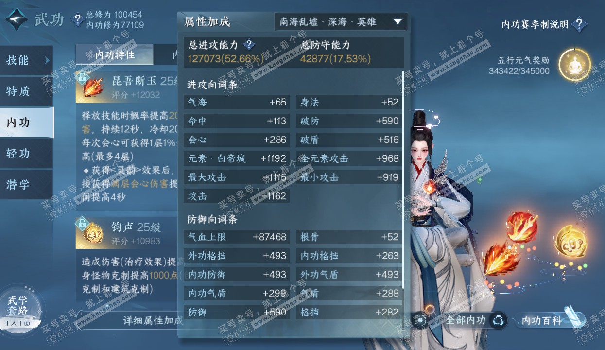 NSH316010逆水寒手游账号详情图19