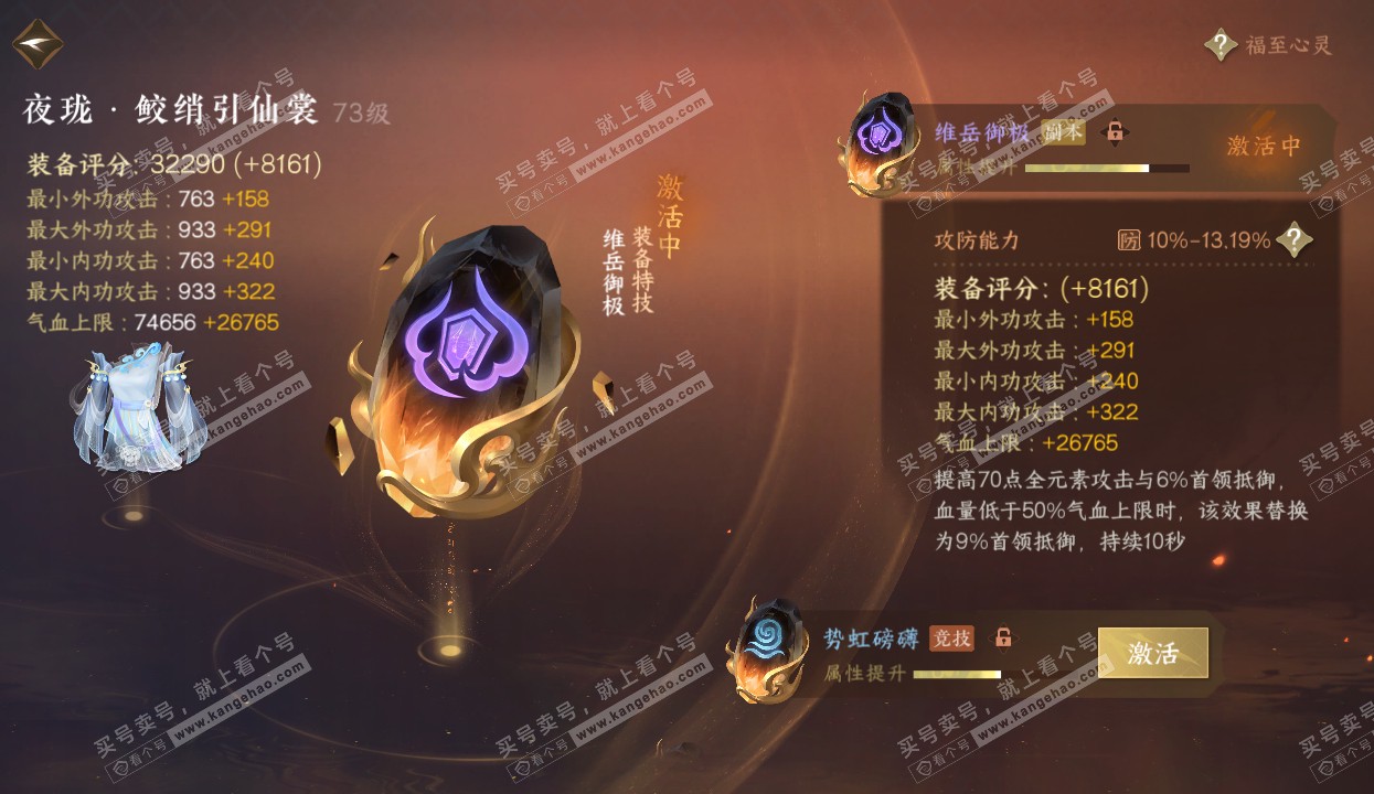 NSH316010逆水寒手游账号详情图24