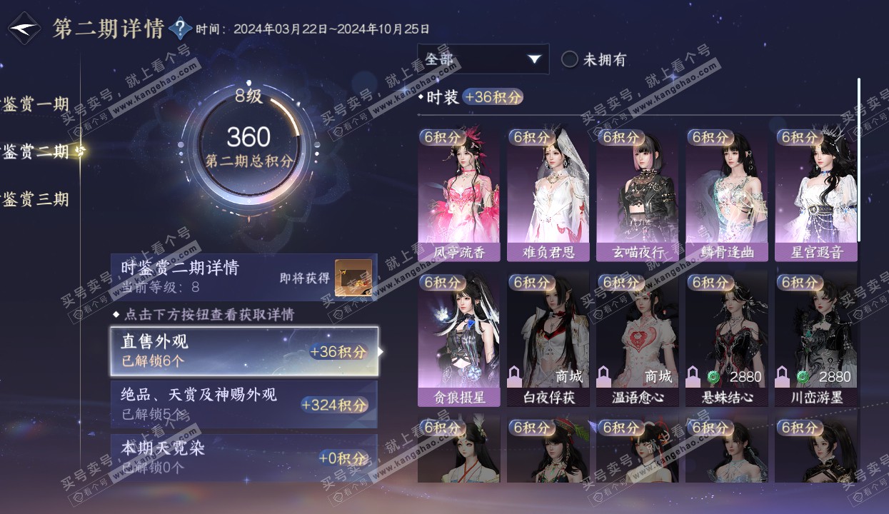 NSH316010逆水寒手游账号详情图15