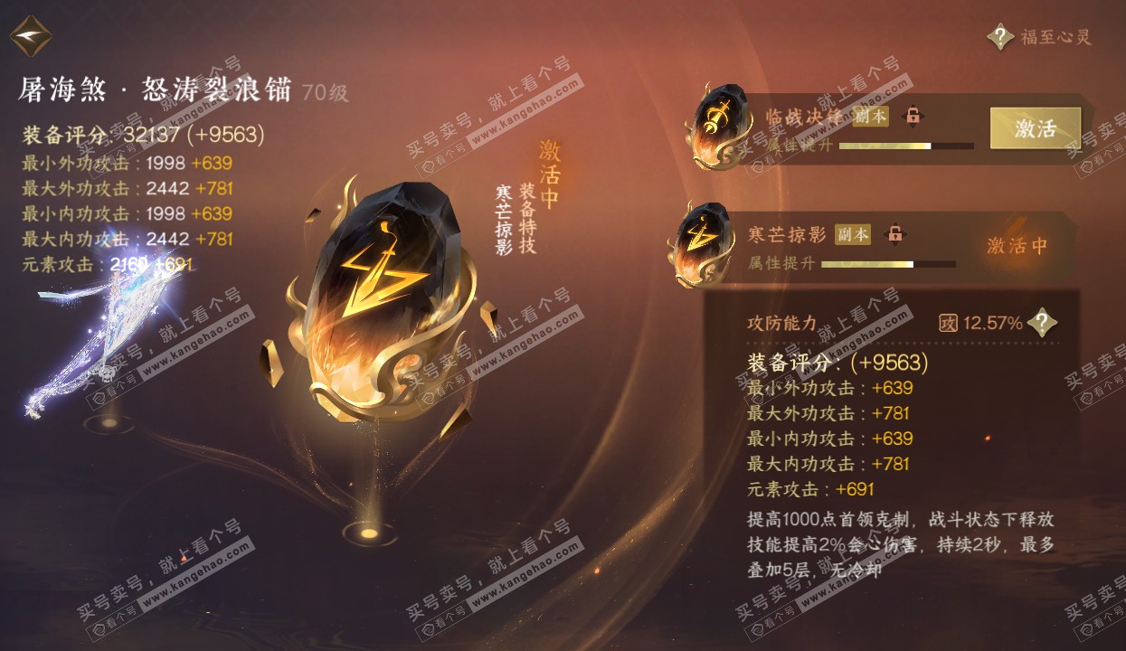 NSH316010逆水寒手游账号详情图22