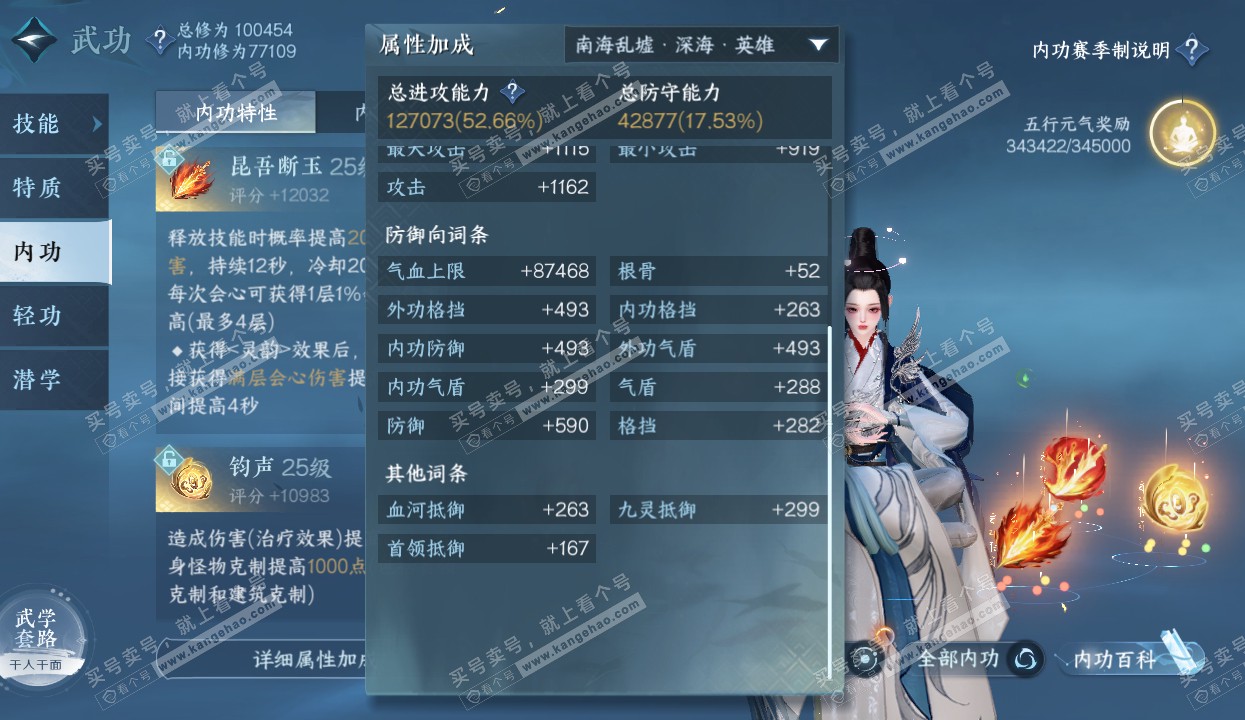 NSH316010逆水寒手游账号详情图20