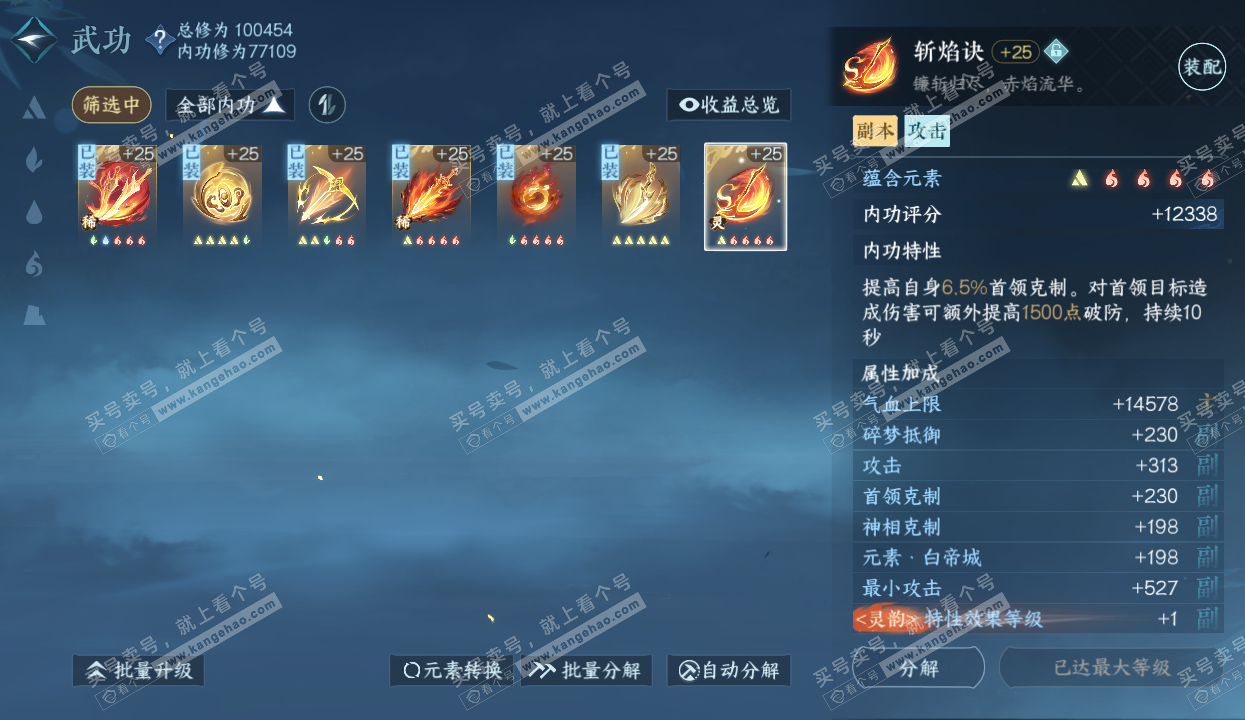 NSH316010逆水寒手游账号详情图21