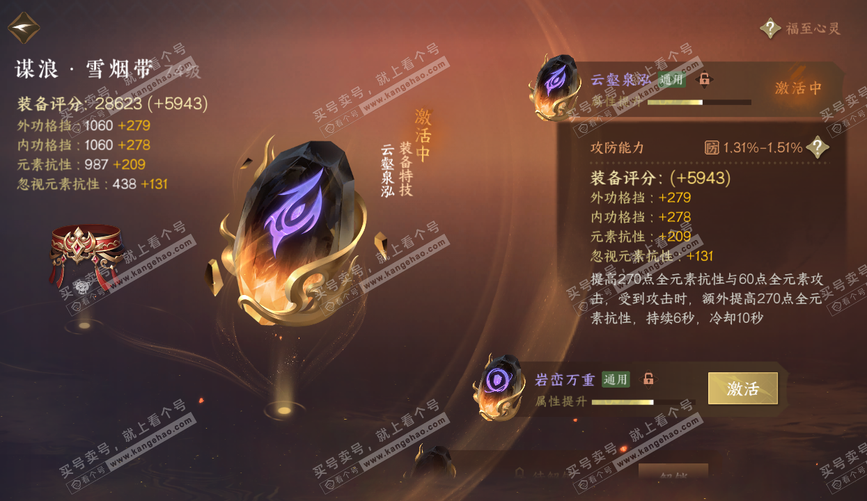 NSH316010逆水寒手游账号详情图25