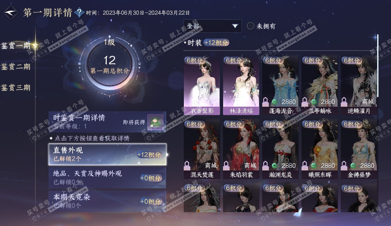 NSH316010逆水寒手游账号详情图14