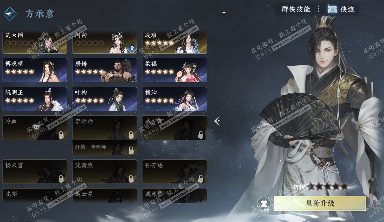 NSH316010逆水寒手游账号详情图29