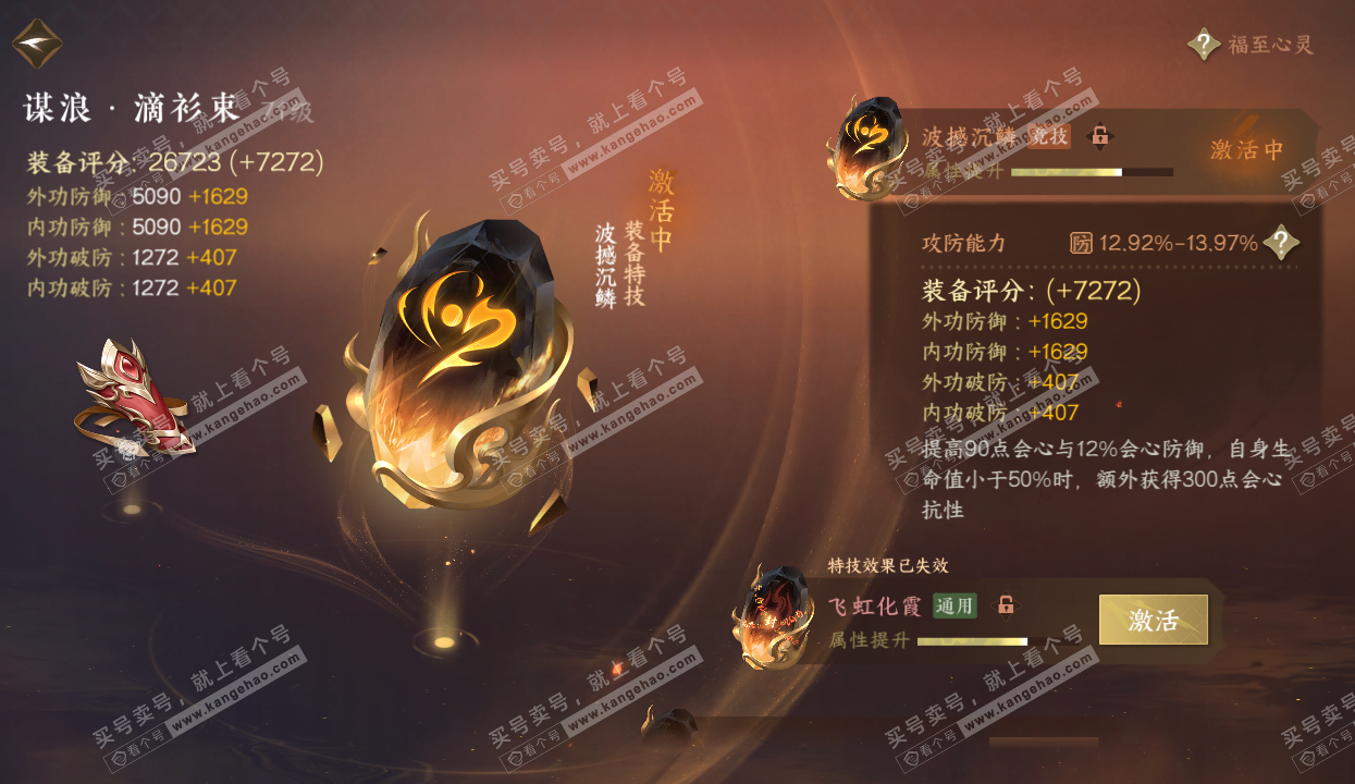NSH316010逆水寒手游账号详情图23