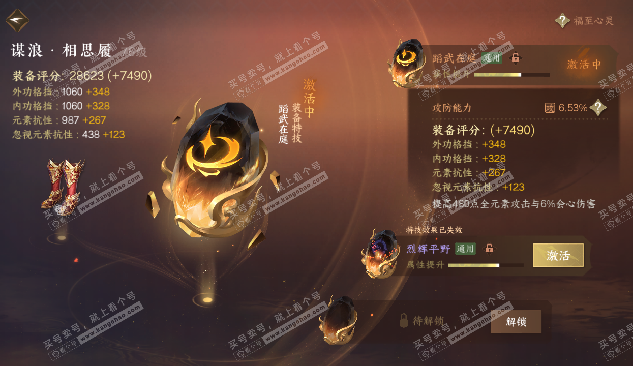 NSH316010逆水寒手游账号详情图26
