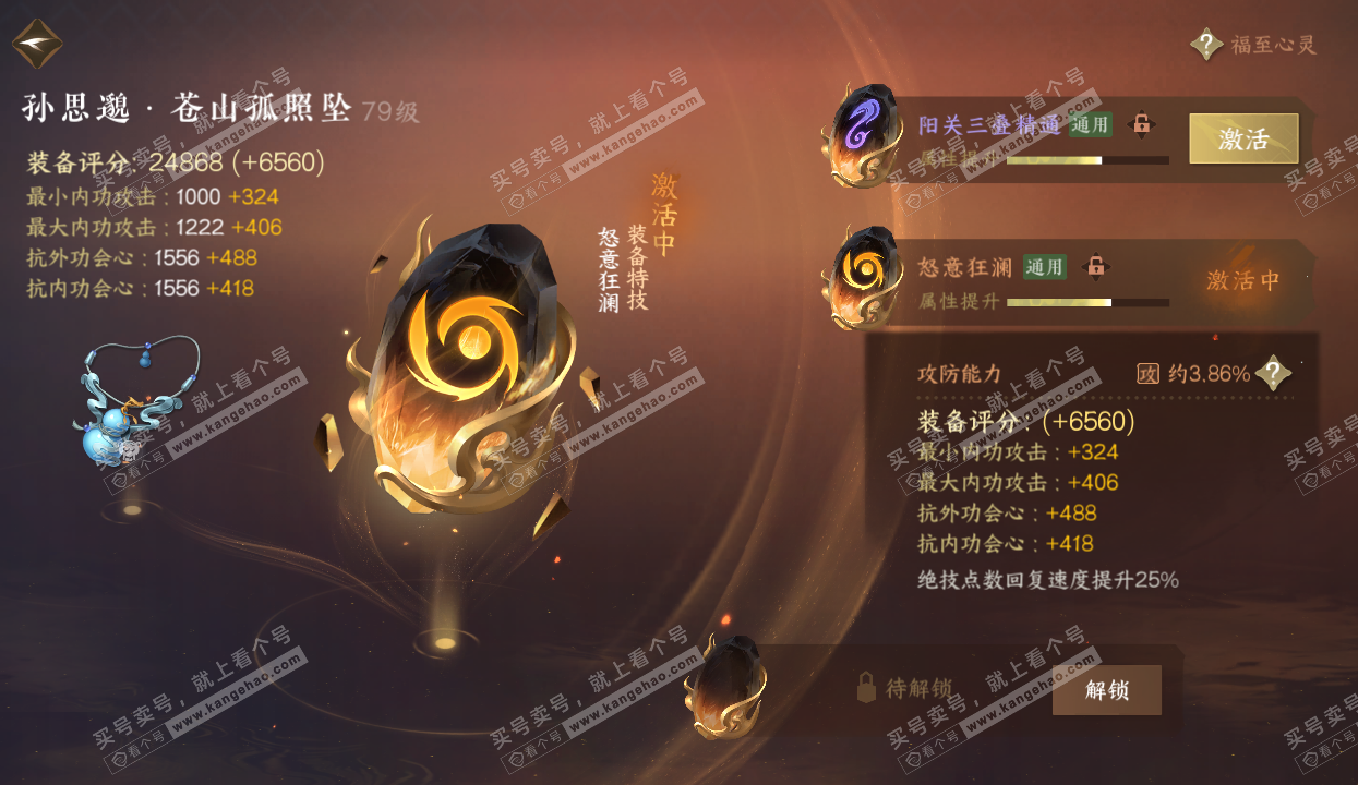 NSH316010逆水寒手游账号详情图27