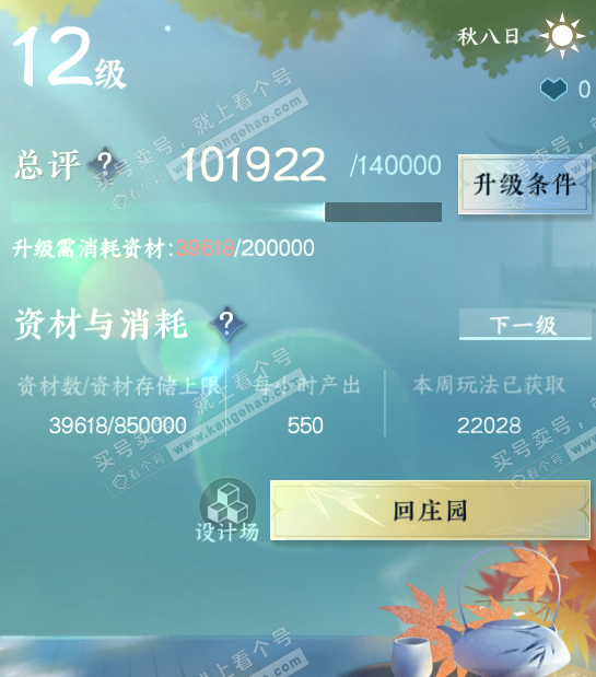 NSH316010逆水寒手游账号详情图30