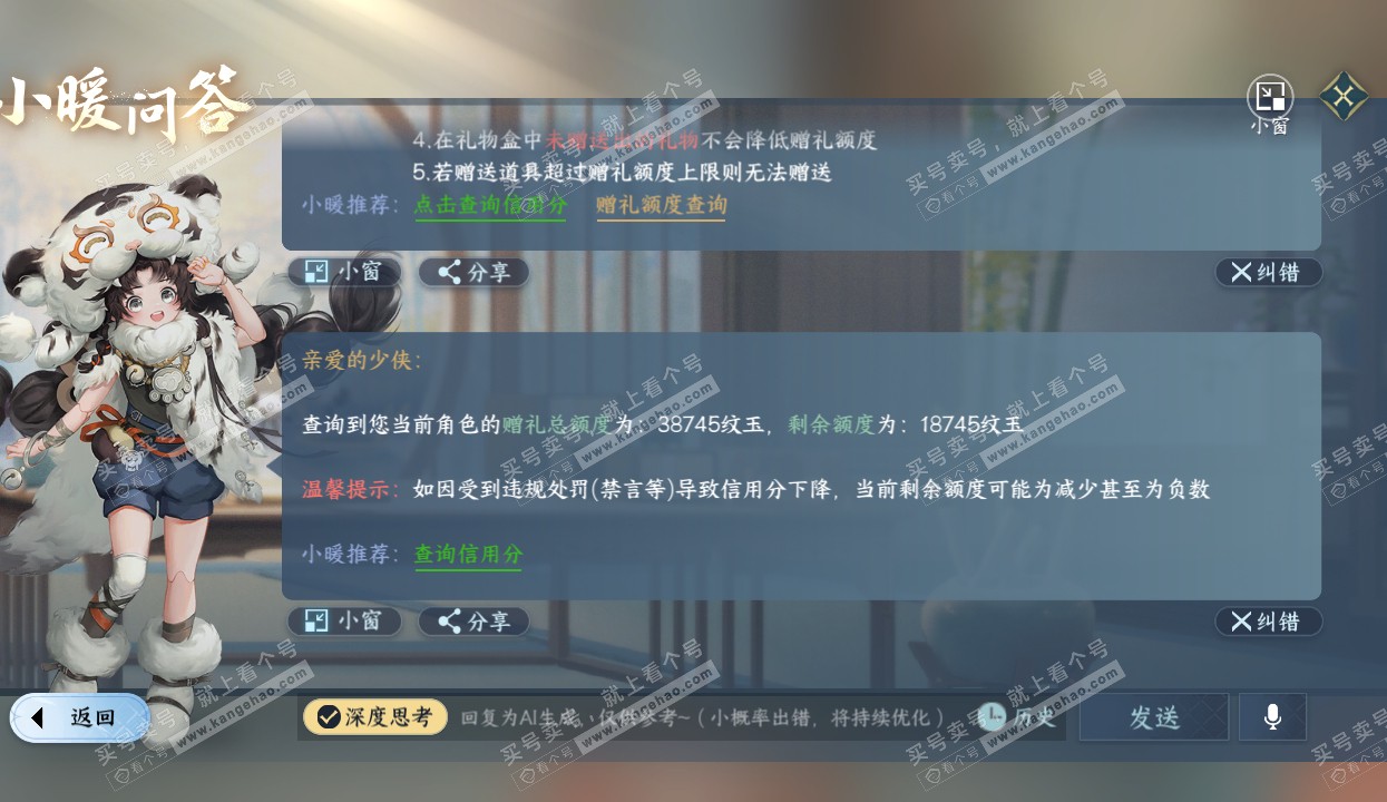 NSH316010逆水寒手游账号详情图33