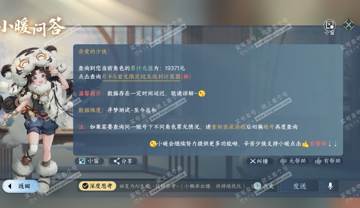 NSH316010逆水寒手游账号详情图32