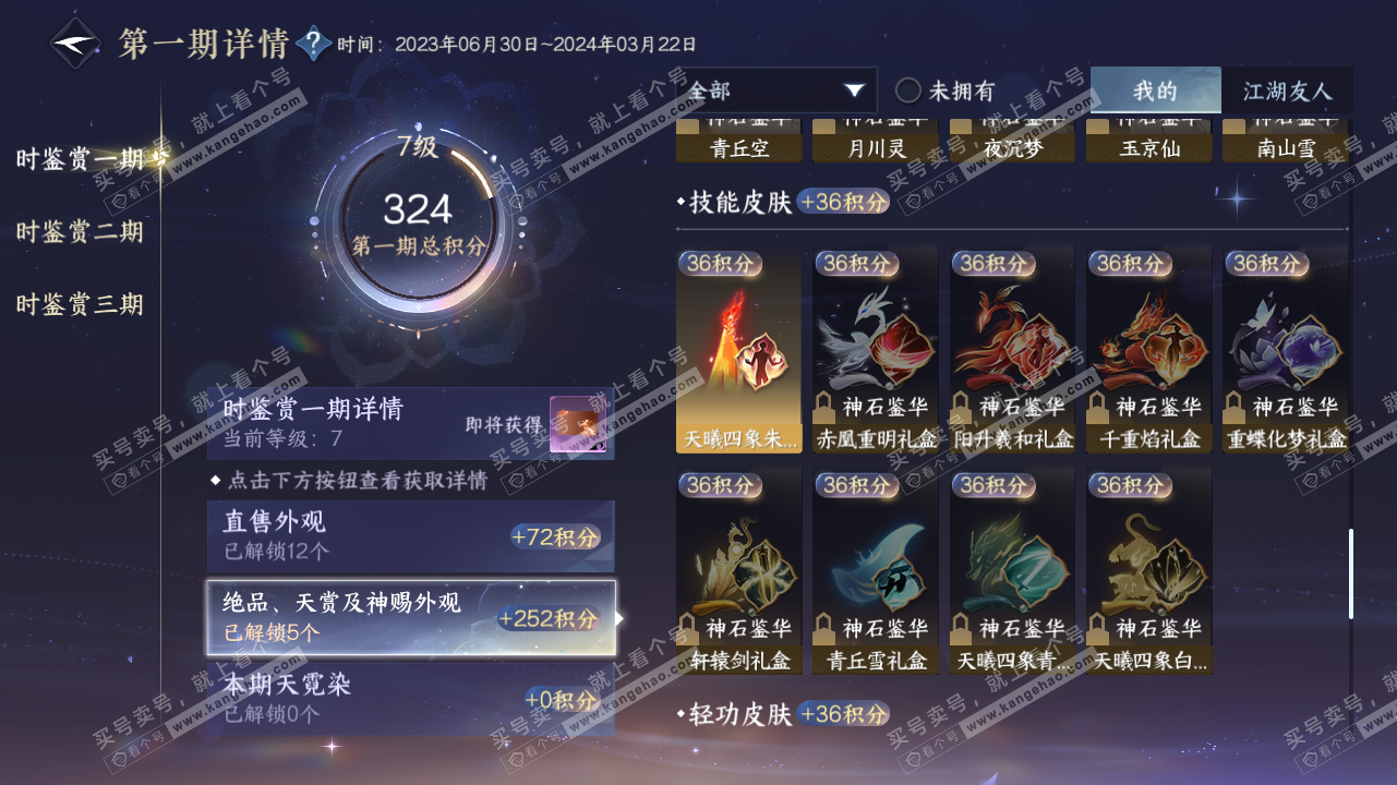 NSH316009逆水寒手游账号详情图13 NSH316009逆水寒手游账号详情图13