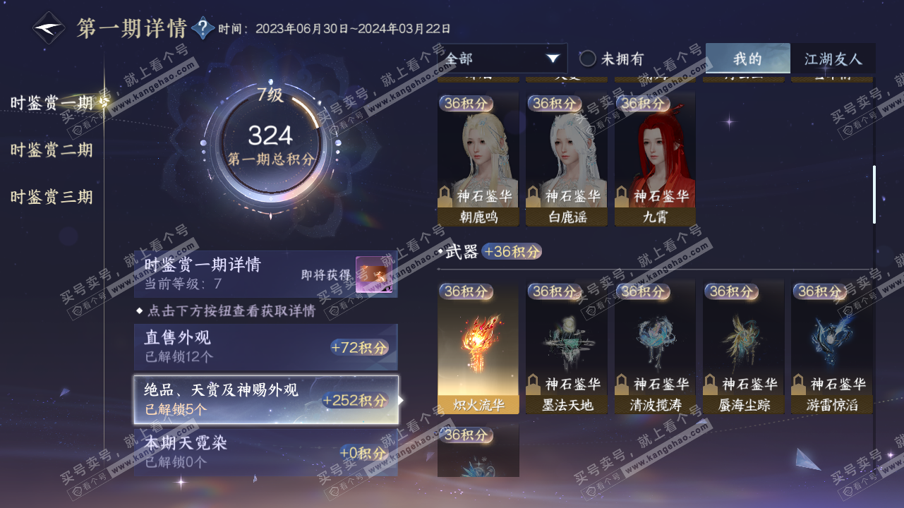 NSH316009逆水寒手游账号详情图11 NSH316009逆水寒手游账号详情图11