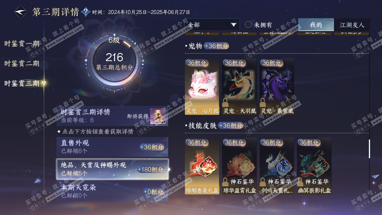 NSH316009逆水寒手游账号详情图17 NSH316009逆水寒手游账号详情图17