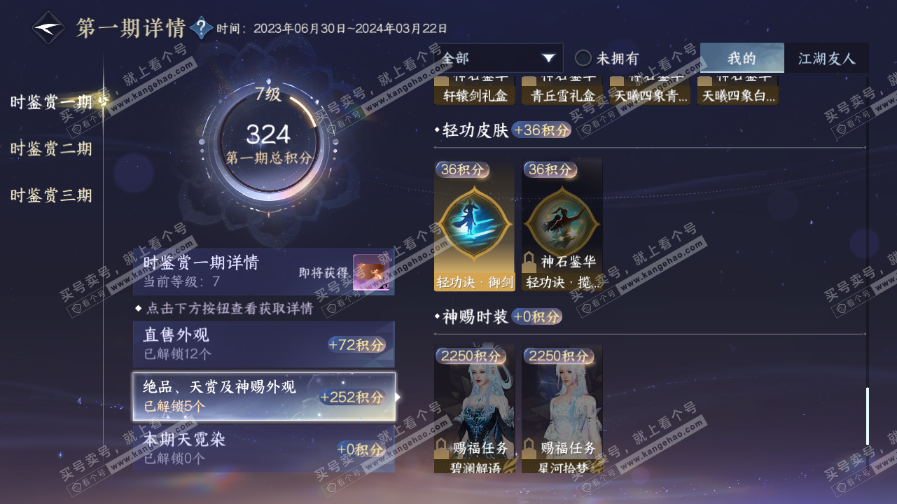 NSH316009逆水寒手游账号详情图14 NSH316009逆水寒手游账号详情图14