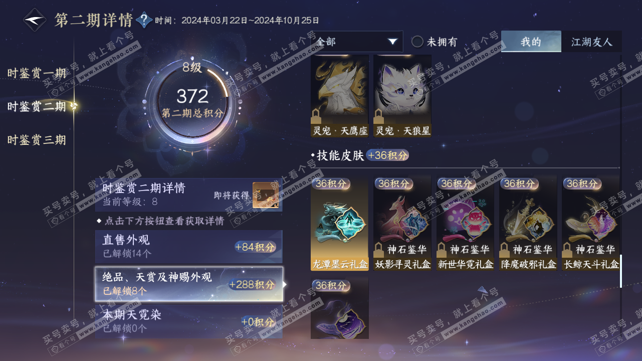 NSH316009逆水寒手游账号详情图16 NSH316009逆水寒手游账号详情图16