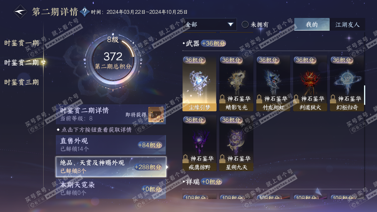 NSH316009逆水寒手游账号详情图15 NSH316009逆水寒手游账号详情图15