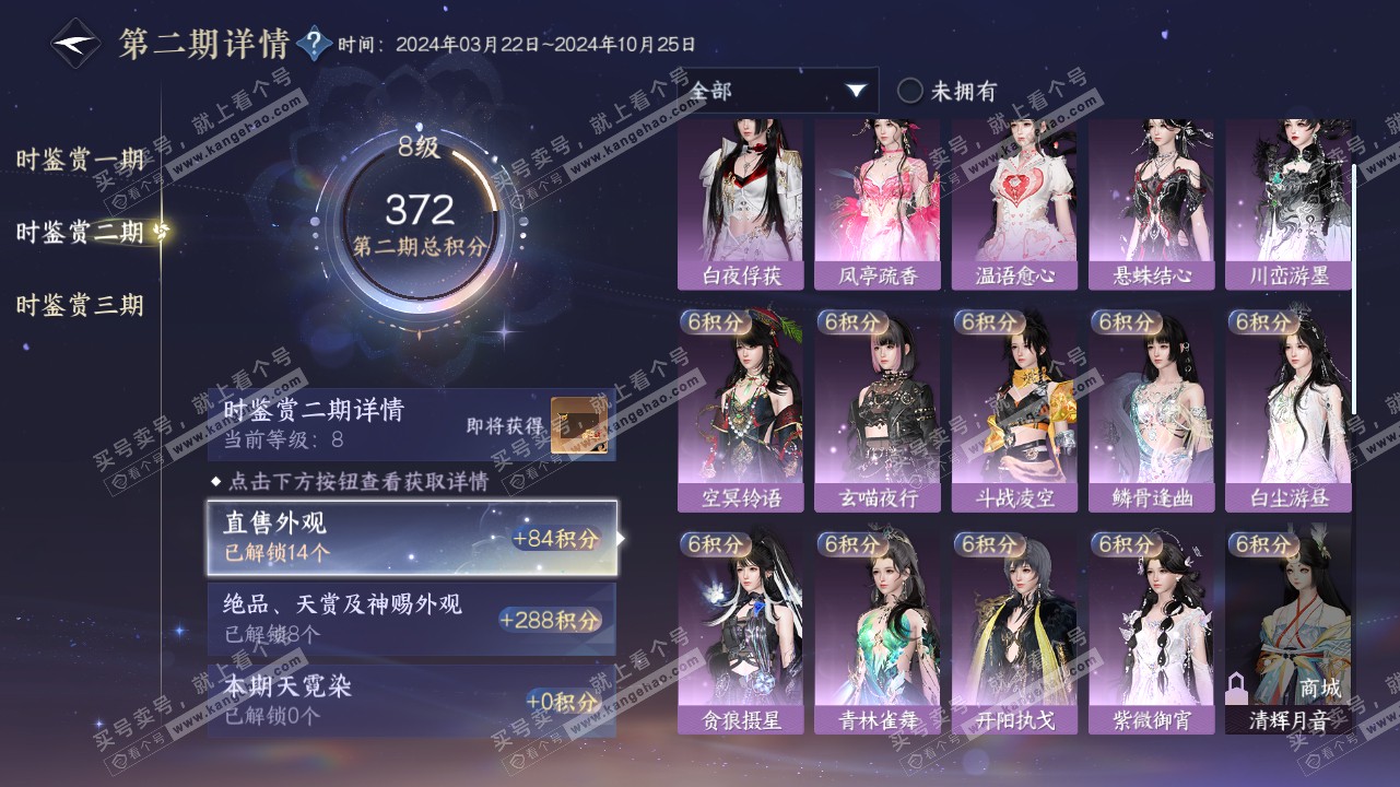 NSH316009逆水寒手游账号详情图20 NSH316009逆水寒手游账号详情图20