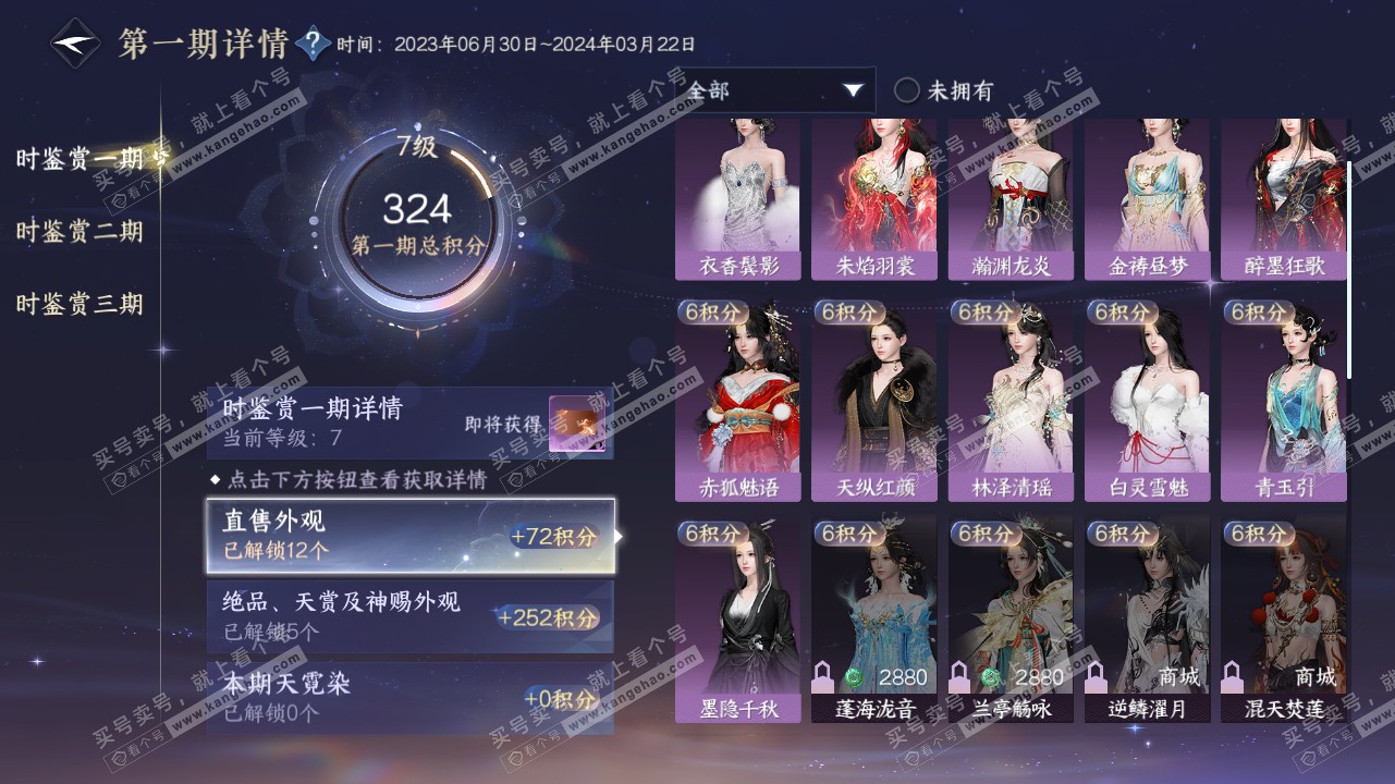 NSH316009逆水寒手游账号详情图18 NSH316009逆水寒手游账号详情图18