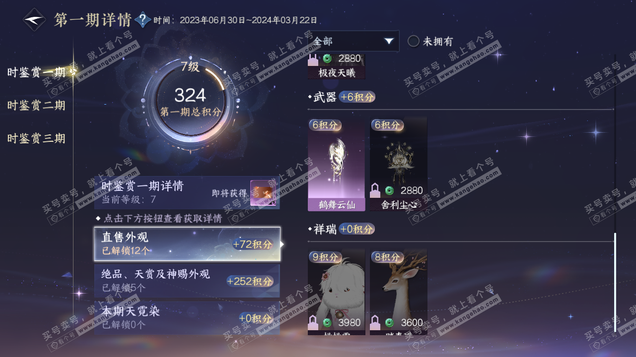 NSH316009逆水寒手游账号详情图19 NSH316009逆水寒手游账号详情图19