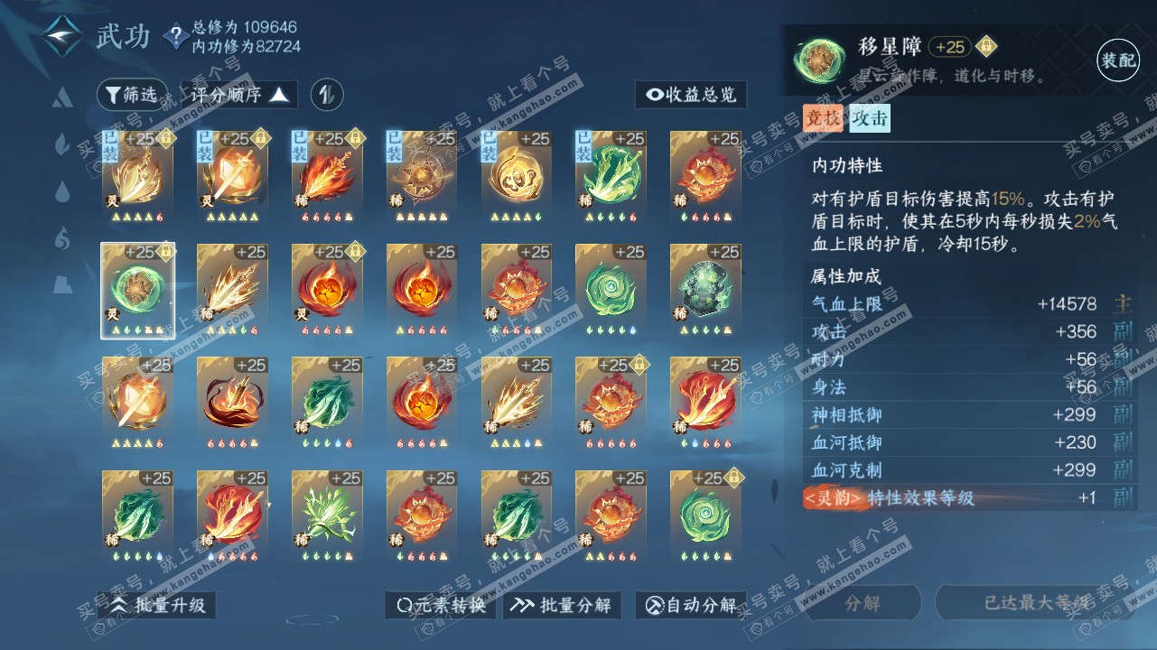 NSH316009逆水寒手游账号详情图27 NSH316009逆水寒手游账号详情图27