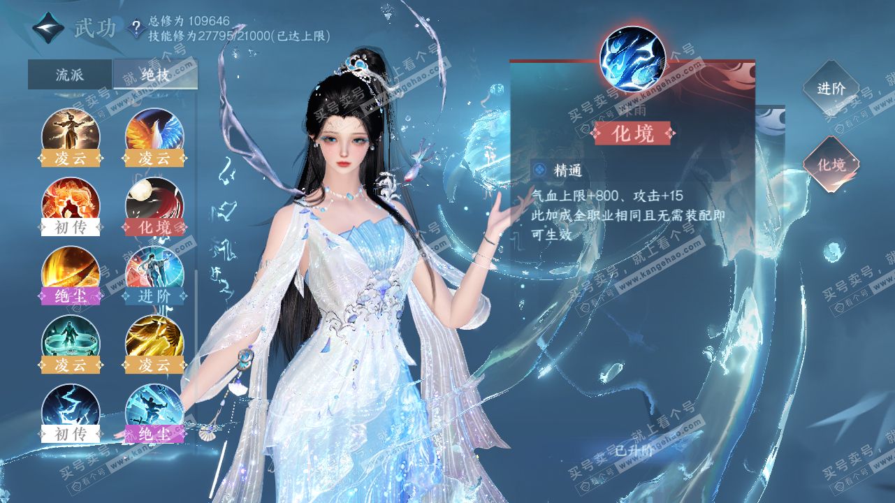 NSH316009逆水寒手游账号详情图23 NSH316009逆水寒手游账号详情图23