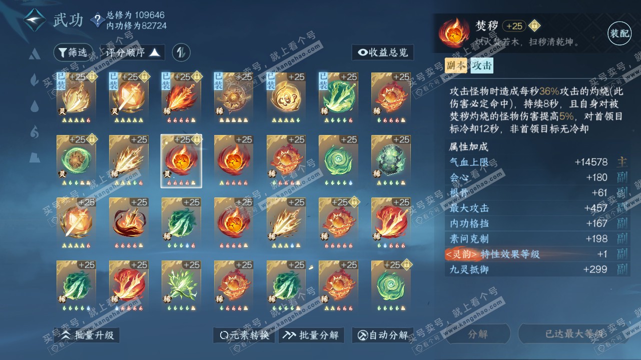 NSH316009逆水寒手游账号详情图28 NSH316009逆水寒手游账号详情图28