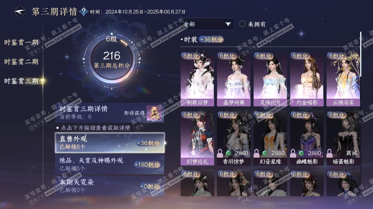NSH316009逆水寒手游账号详情图21 NSH316009逆水寒手游账号详情图21