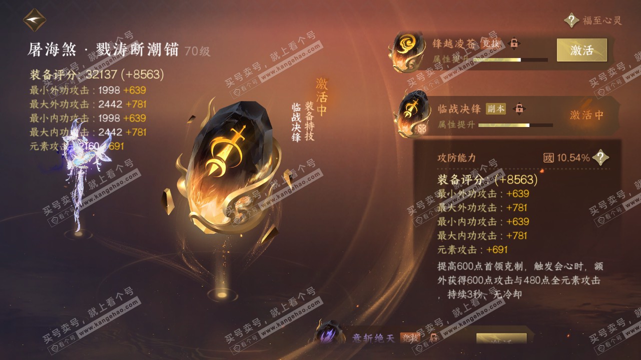 NSH316009逆水寒手游账号详情图29 NSH316009逆水寒手游账号详情图29