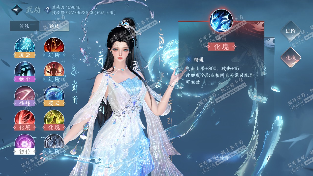 NSH316009逆水寒手游账号详情图22 NSH316009逆水寒手游账号详情图22