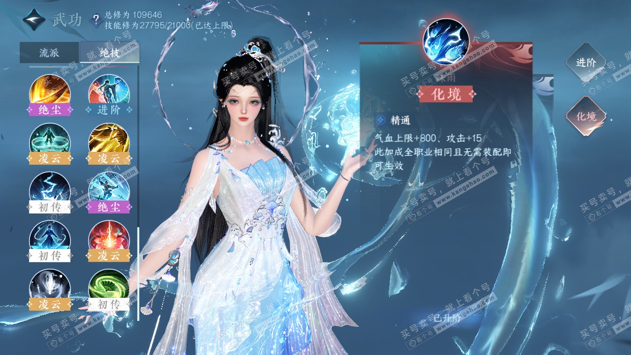 NSH316009逆水寒手游账号详情图24 NSH316009逆水寒手游账号详情图24