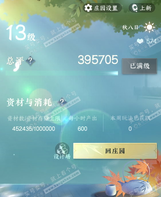 NSH316009逆水寒手游账号详情图37 NSH316009逆水寒手游账号详情图37