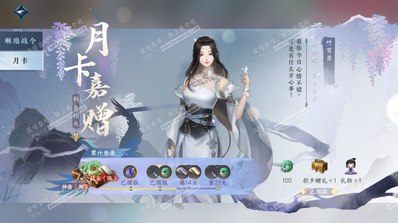 NSH316009逆水寒手游账号详情图39 NSH316009逆水寒手游账号详情图39