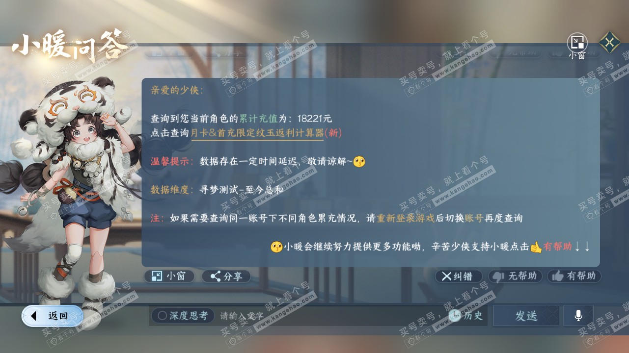 NSH316009逆水寒手游账号详情图40 NSH316009逆水寒手游账号详情图40