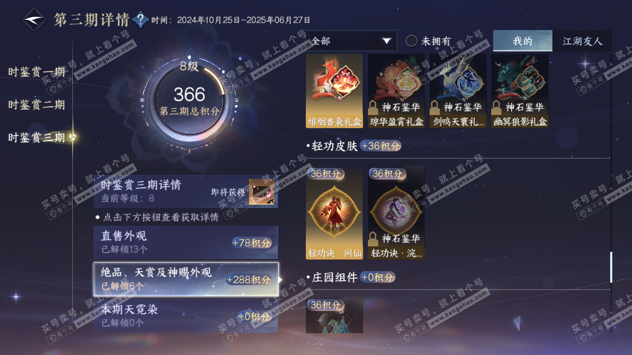 NSH316013逆水寒手游账号详情图18 NSH316013逆水寒手游账号详情图18