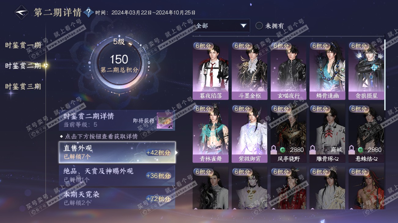 NSH316013逆水寒手游账号详情图20 NSH316013逆水寒手游账号详情图20