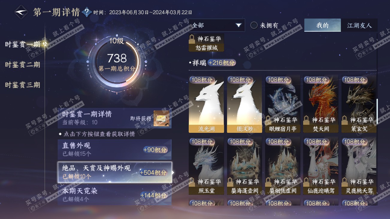 NSH316013逆水寒手游账号详情图14 NSH316013逆水寒手游账号详情图14