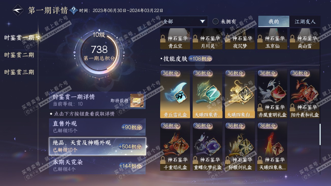 NSH316013逆水寒手游账号详情图15 NSH316013逆水寒手游账号详情图15