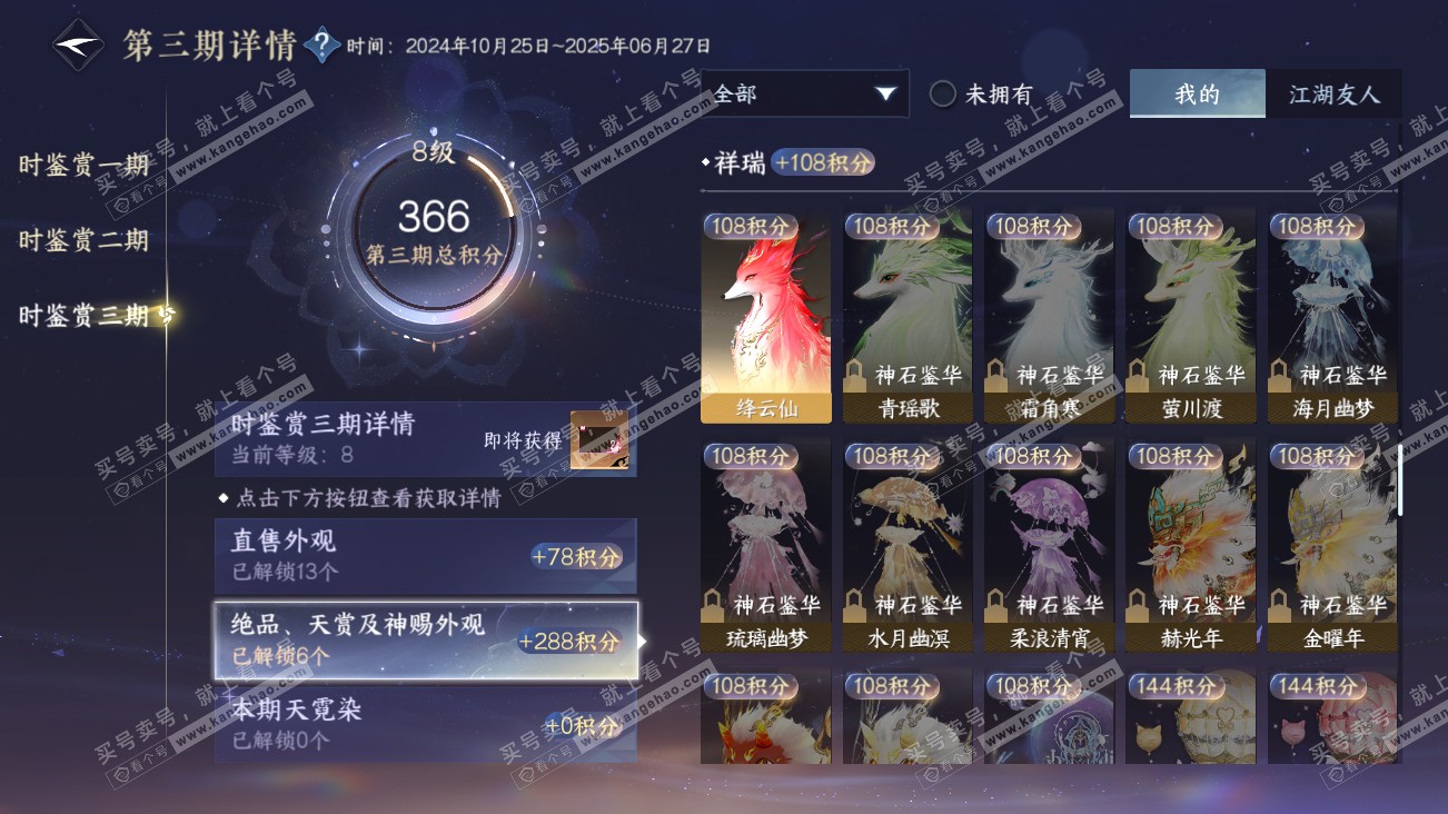 NSH316013逆水寒手游账号详情图17 NSH316013逆水寒手游账号详情图17