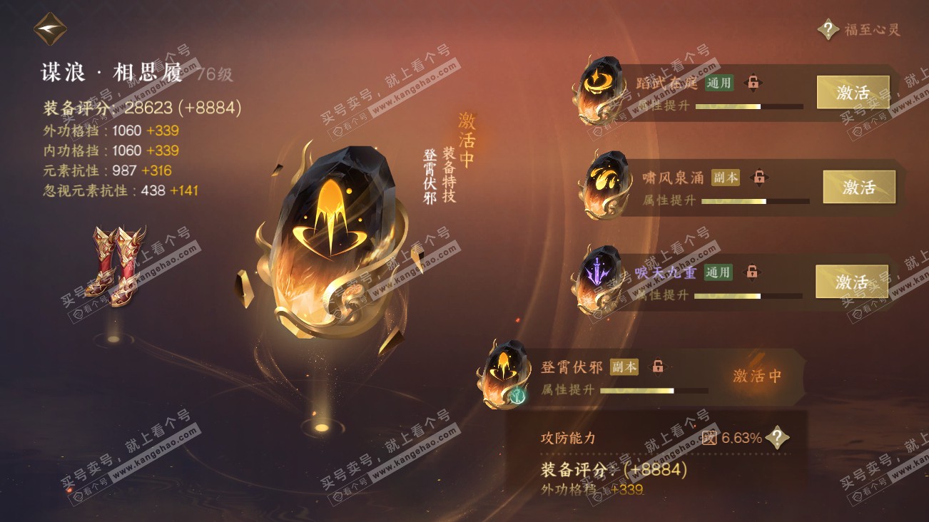 NSH316013逆水寒手游账号详情图31 NSH316013逆水寒手游账号详情图31