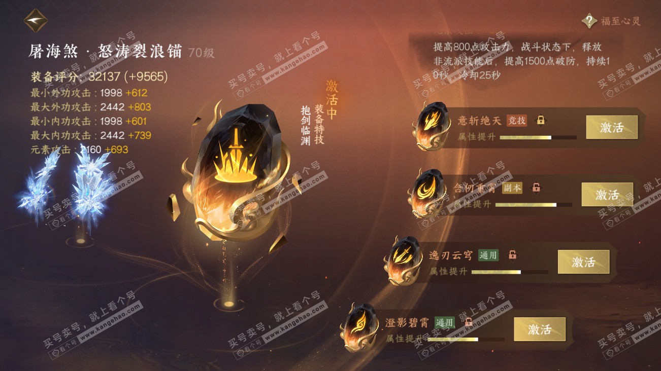 NSH316013逆水寒手游账号详情图25 NSH316013逆水寒手游账号详情图25