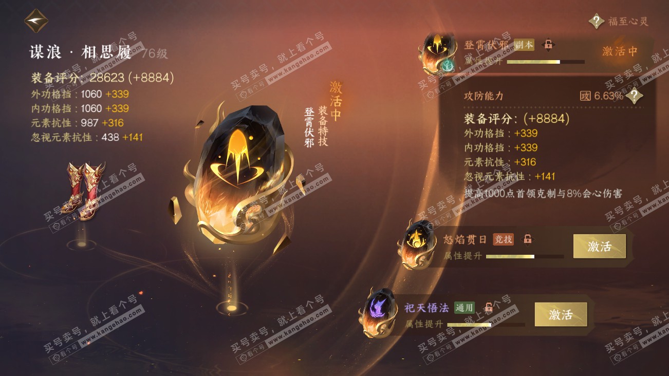 NSH316013逆水寒手游账号详情图32 NSH316013逆水寒手游账号详情图32