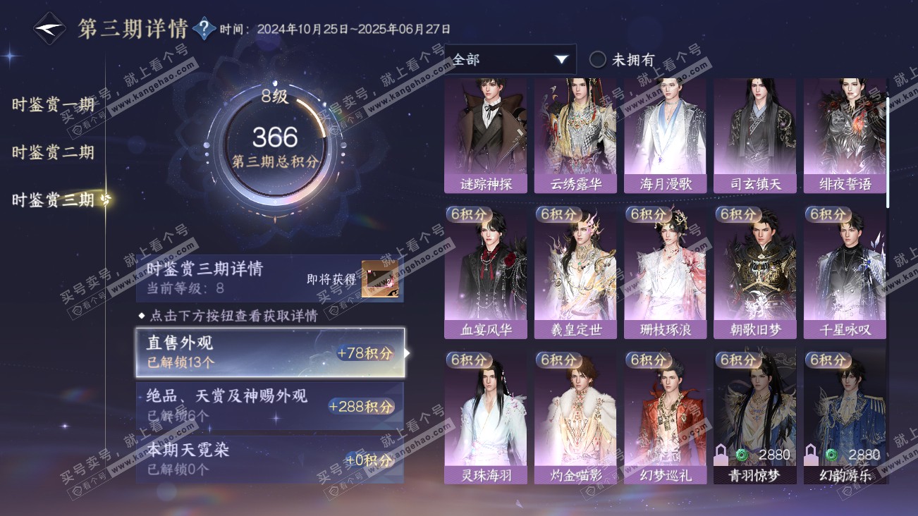 NSH316013逆水寒手游账号详情图21 NSH316013逆水寒手游账号详情图21