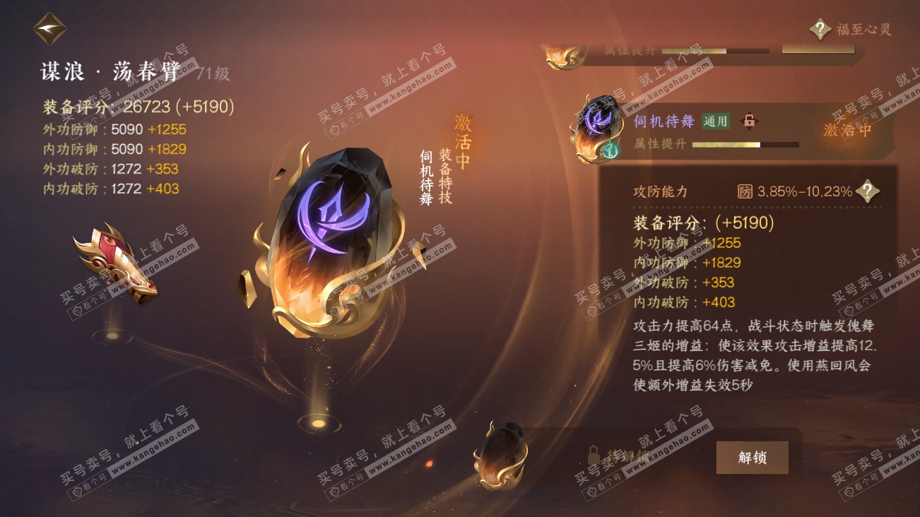 NSH316013逆水寒手游账号详情图27 NSH316013逆水寒手游账号详情图27