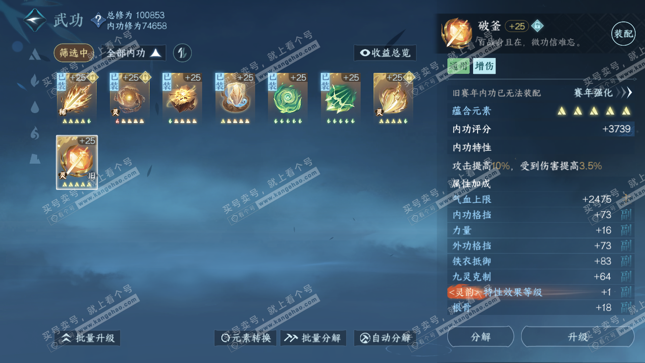 NSH316013逆水寒手游账号详情图40 NSH316013逆水寒手游账号详情图40