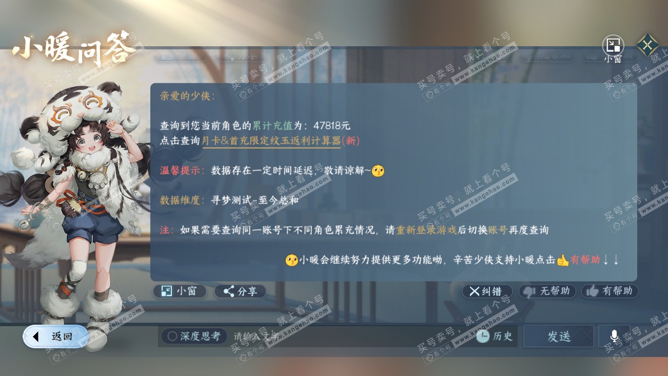 NSH316013逆水寒手游账号详情图46 NSH316013逆水寒手游账号详情图46